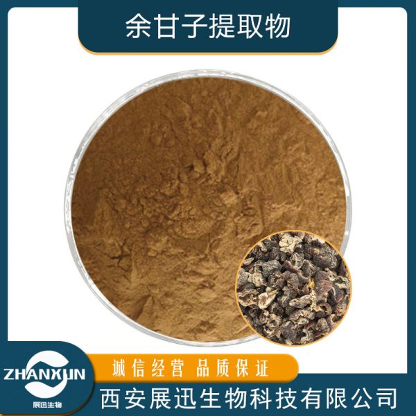 余甘子提取物