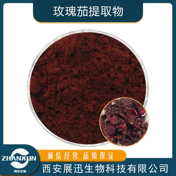 玫瑰茄提取物