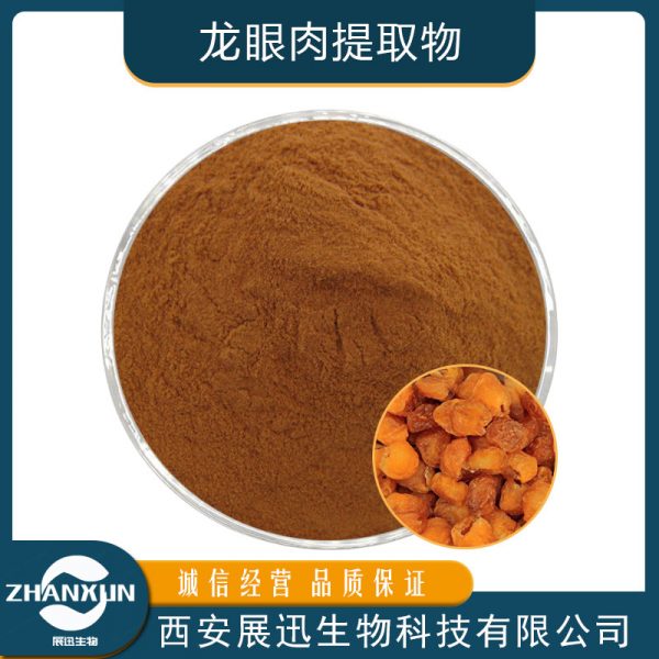 龙眼肉提取物
