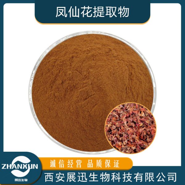 凤仙花提取物