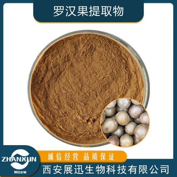 罗汉果提取物