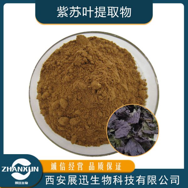 紫苏叶提取物