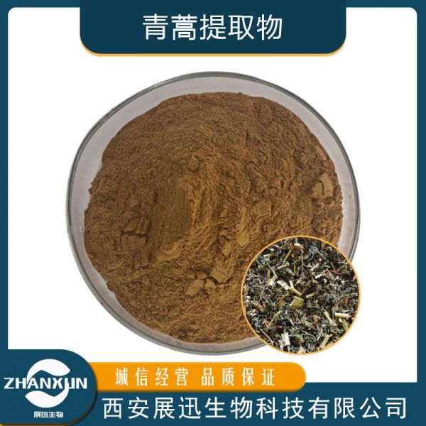 青蒿提取物