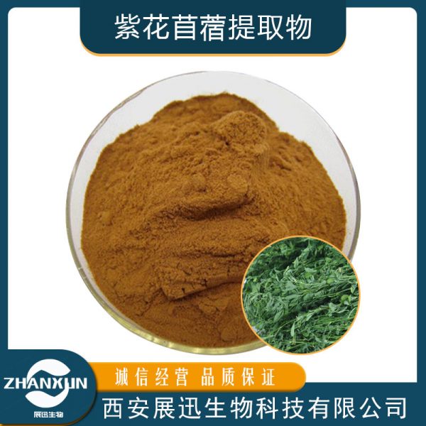 紫花苜蓿提取物