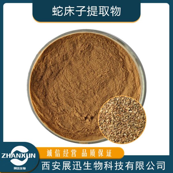 蛇床子提取物