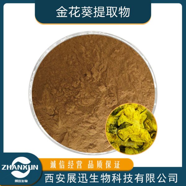 金花葵提取物