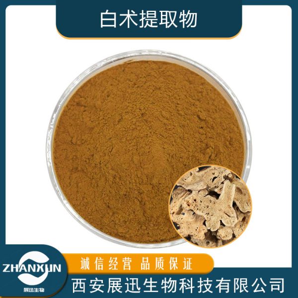白术提取物