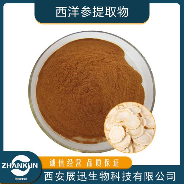 西洋参提取物