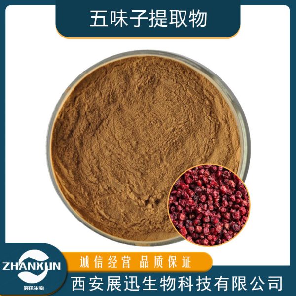 五味子提取物