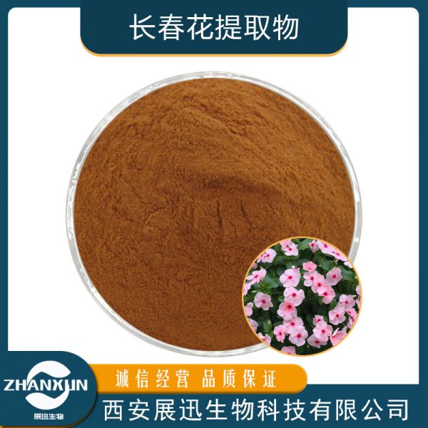长春花提取物