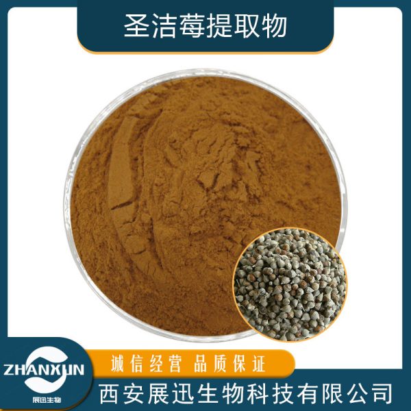 圣洁莓提取物
