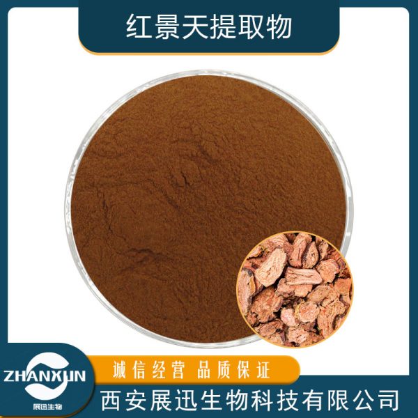 红景天提取物