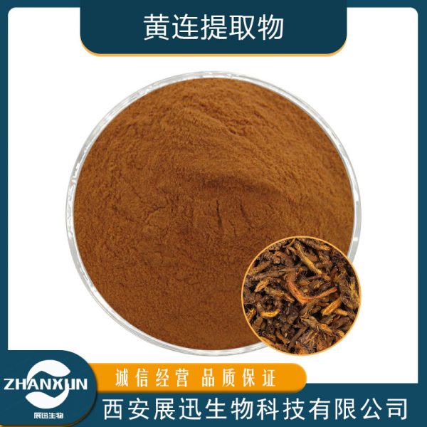 黄连提取物