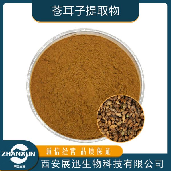 苍耳子提取物