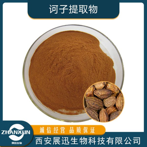 诃子提取物