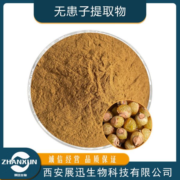 无患子提取物