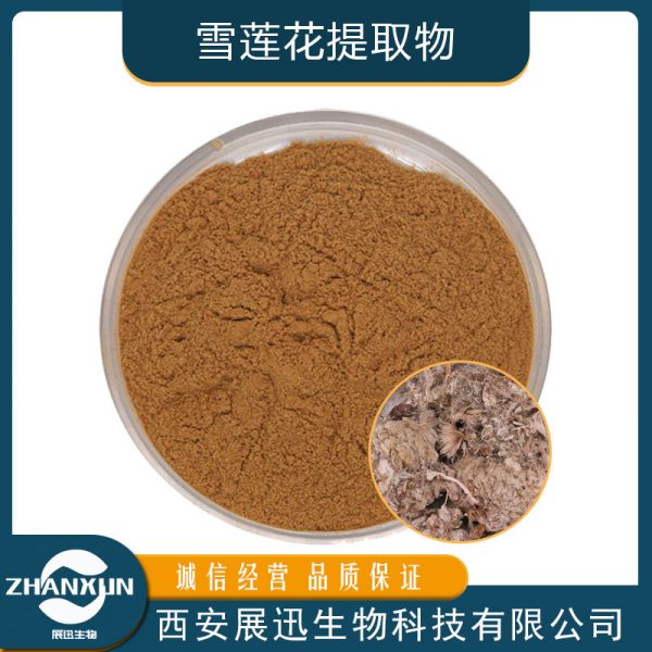 雪莲花提取物