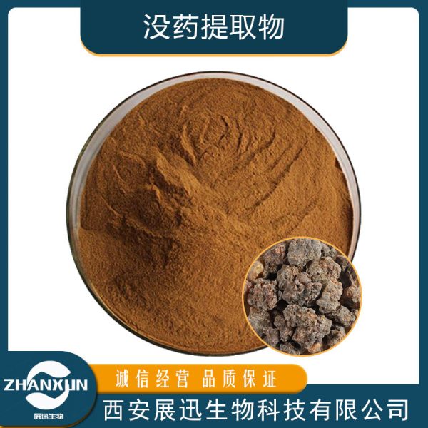 没药提取物