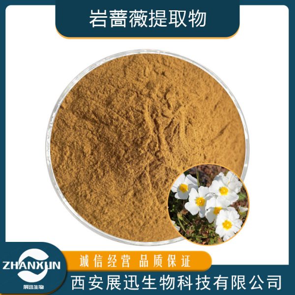 岩蔷薇提取物