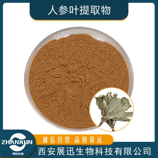 人参叶提取物
