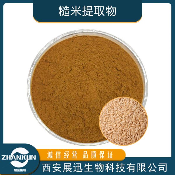 糙米提取物
