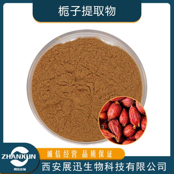 栀子提取物
