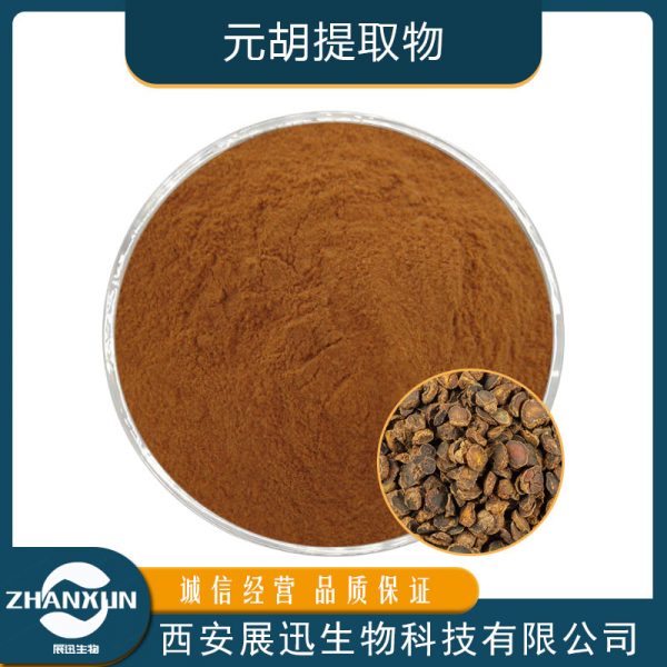 元胡提取物