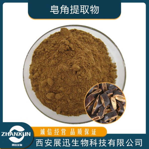 皂角提取物