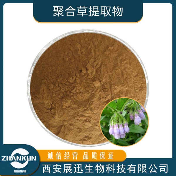 聚合草提取物