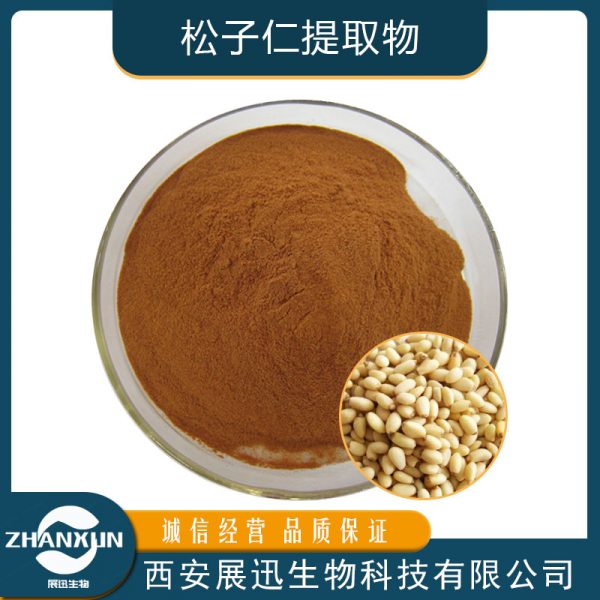 松子仁提取物