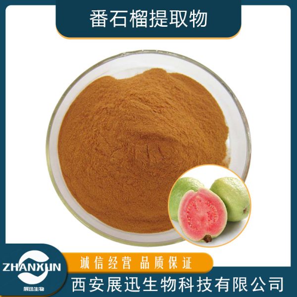番石榴提取物
