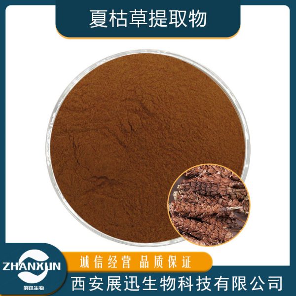 夏枯草提取物