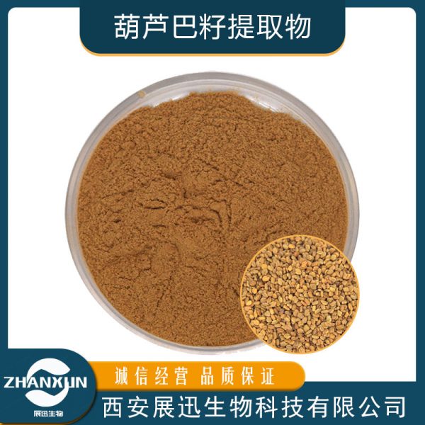 葫芦巴籽提取物