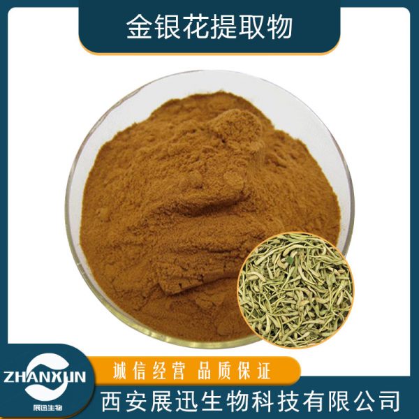 金银花提取物