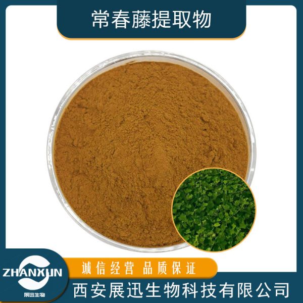 常春藤提取物