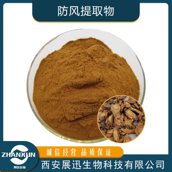 防风提取物