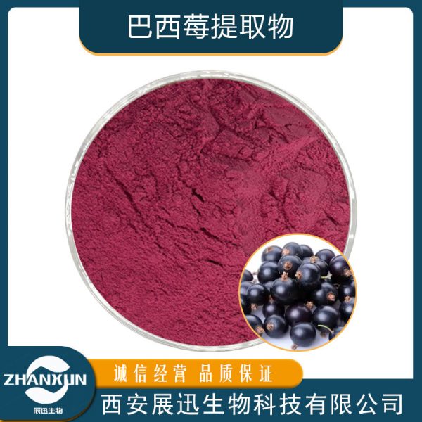 巴西莓提取物