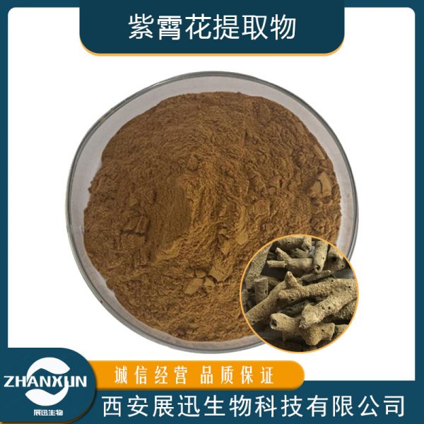 紫霄花提取物