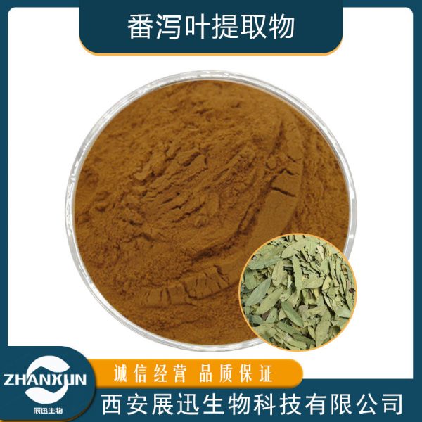 番泻叶提取物
