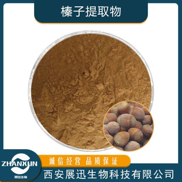 榛子提取物