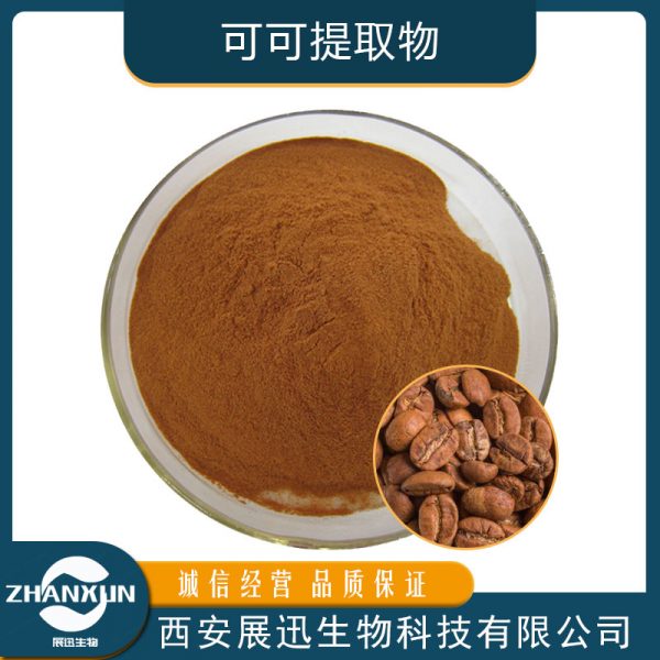 可可提取物