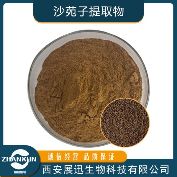 沙苑子提取物