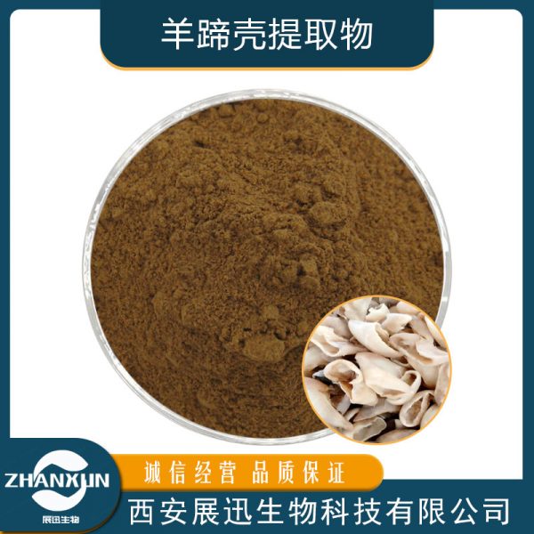 羊蹄壳提取物