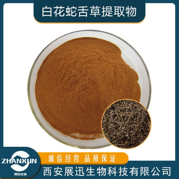 白花蛇舌草提取物