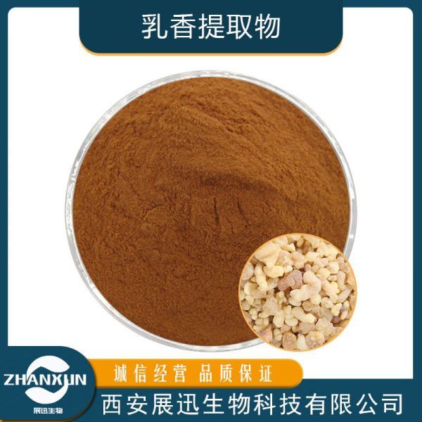 乳香提取物