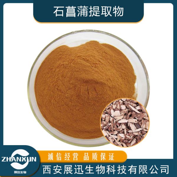 石菖蒲提取物