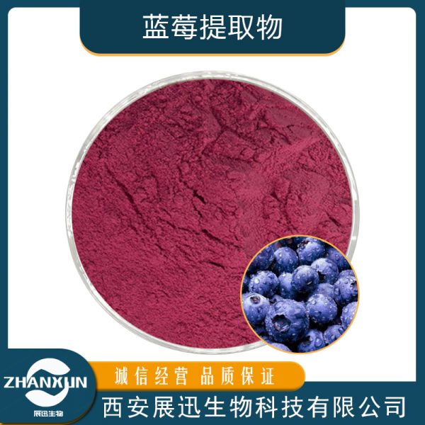 蓝莓提取物