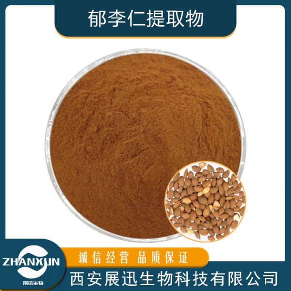 郁李仁提取物