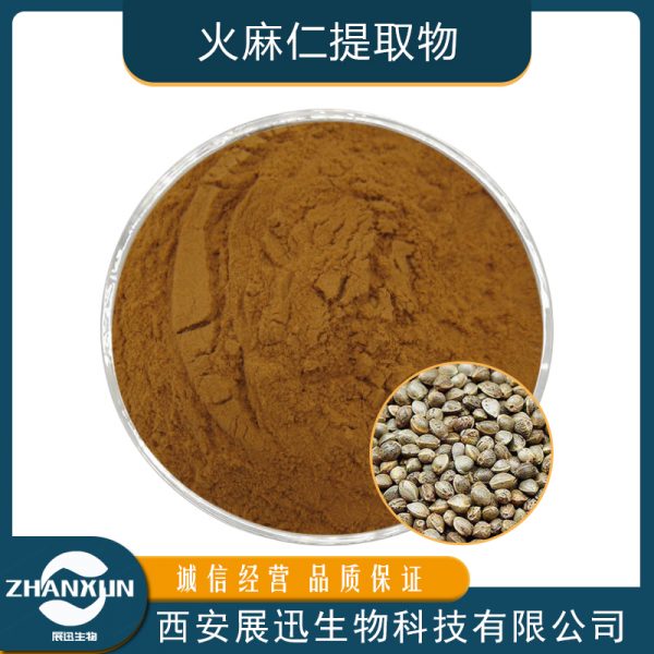 火麻仁提取物