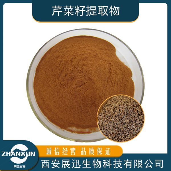 芹菜籽提取物